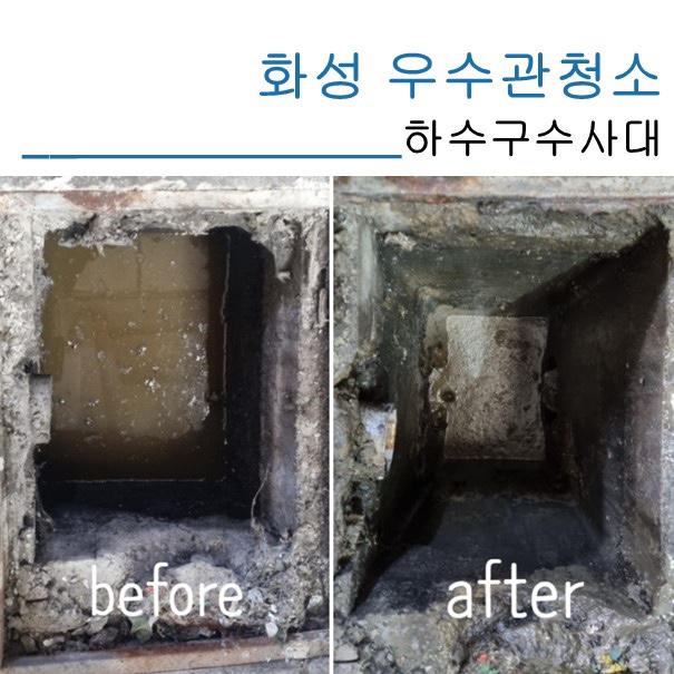 화성 능동 맨홀 배관막힘 고압세척 청소로 뚫었어요 현장 상황