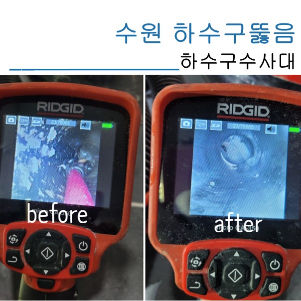 수원 아파트 하수구뚫음 잘하는곳 알려드려요 - 수원 하수구막힘 현장 이미지