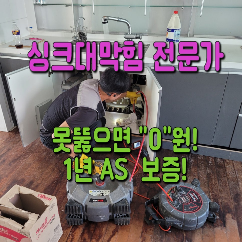 화성시 병점씽크대막힘뚫음 병점동 진안동 싱크대역류 해결했어요! - 화성 병점 싱크대막힘 현장 이미지