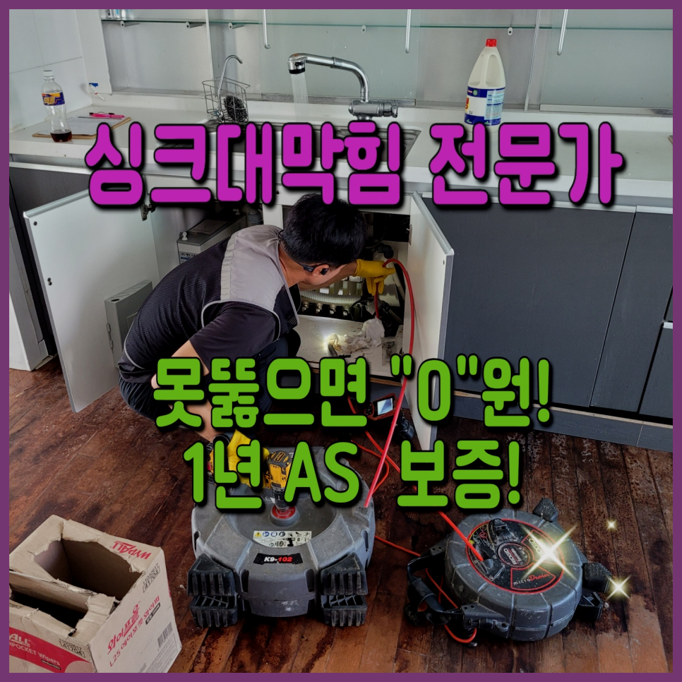 화성 향남씽크대막힘 뚫음 향남하수구뚫는업체 - 화성 향남 싱크대막힘 현장 이미지