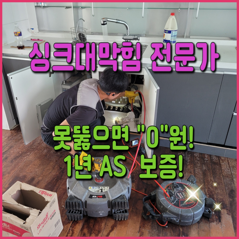 화성시 봉담싱크대하수구막힘뚫음 봉담설비업체 - 화성 봉담 싱크대막힘 현장 이미지