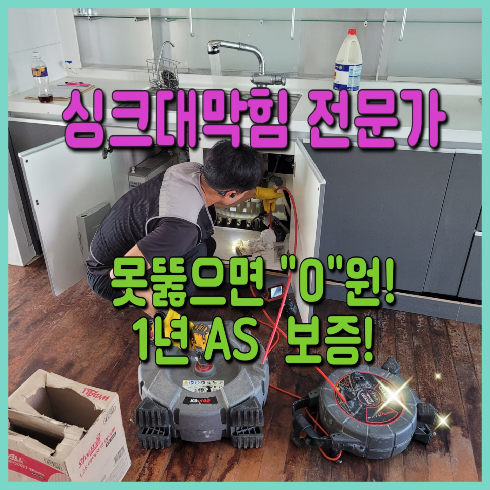 용인 기흥구 싱크대하수구뚫는업체 보라동 공세동 배관설비 - 용인 기흥 싱크대막힘 현장 이미지