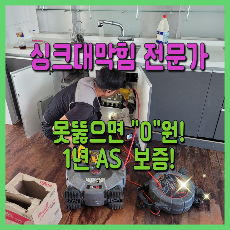 수원 권선구 오목천동 하수구뚫는업체 고색동 하수구설비 - 수원 고색동 싱크대막힘 현장 이미지