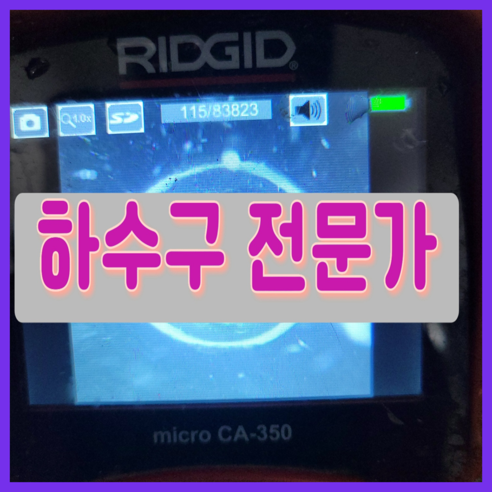 오산 대원동 싱크대배수구수리 남촌동 하수구막힘뚫음 - 오산 원동 싱크대막힘 현장 이미지