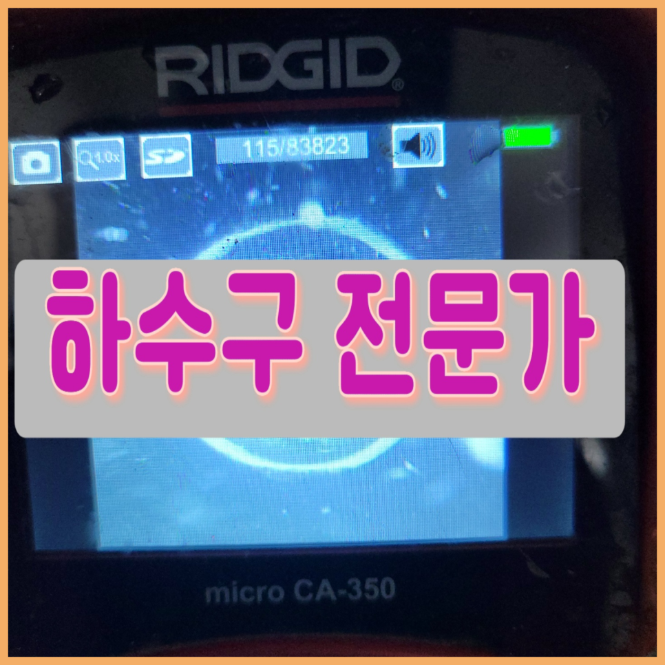 새솔동싱크대배수구역류 악취차단 설비업체 원인 분석
