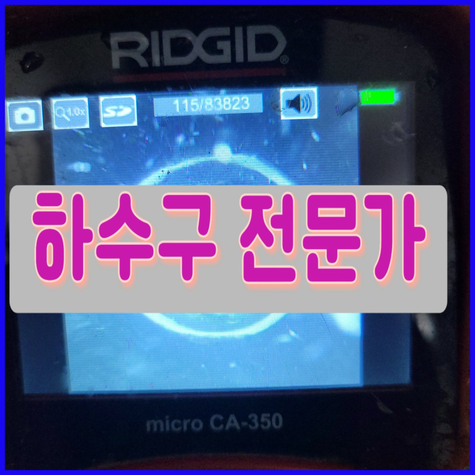 이천시 마장면 세탁실하수구역류 덕평리 하수구막힘뚫는업체 - 용인 싱크대막힘 현장 이미지