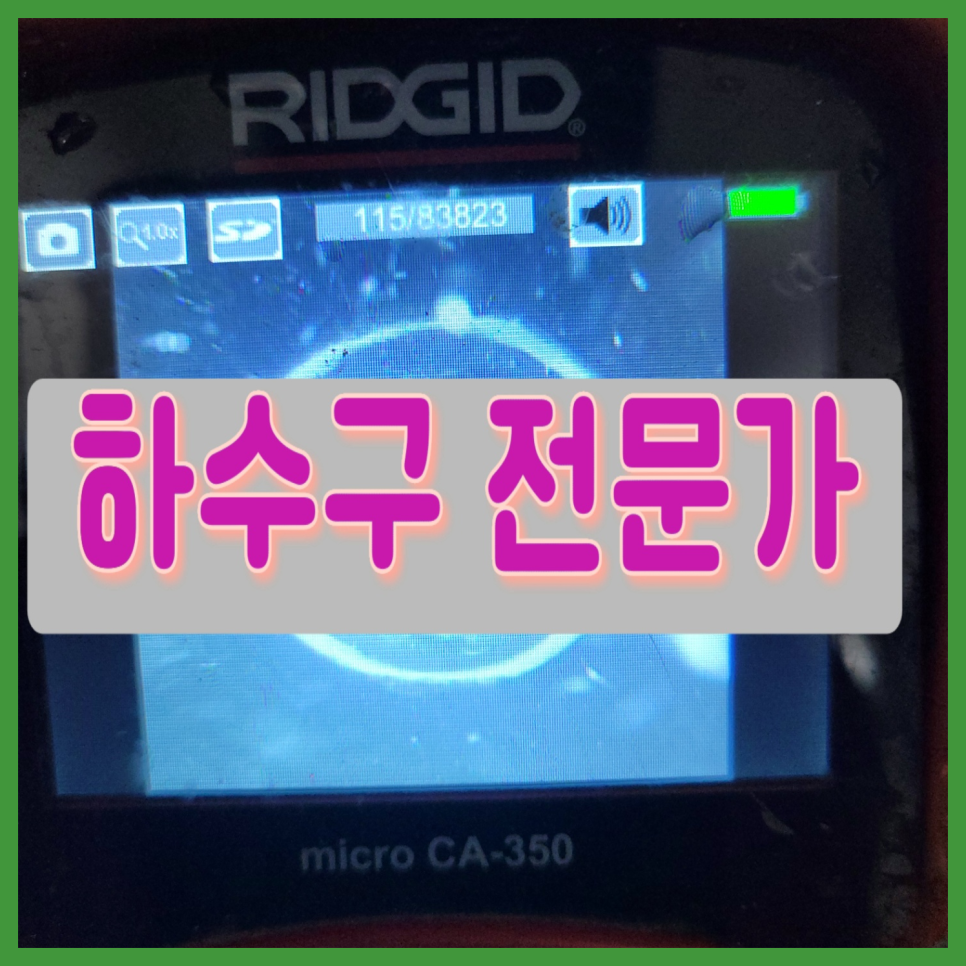 수원시 장안구 우만동 싱크대막힘역류 하수구전문설비업체 - 수원 우만동 싱크대막힘 현장 이미지