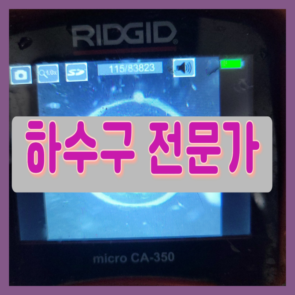 오산 초평동싱크대하수구역류 남촌동하수구막힘뚫음 - 오산 싱크대막힘 현장 이미지