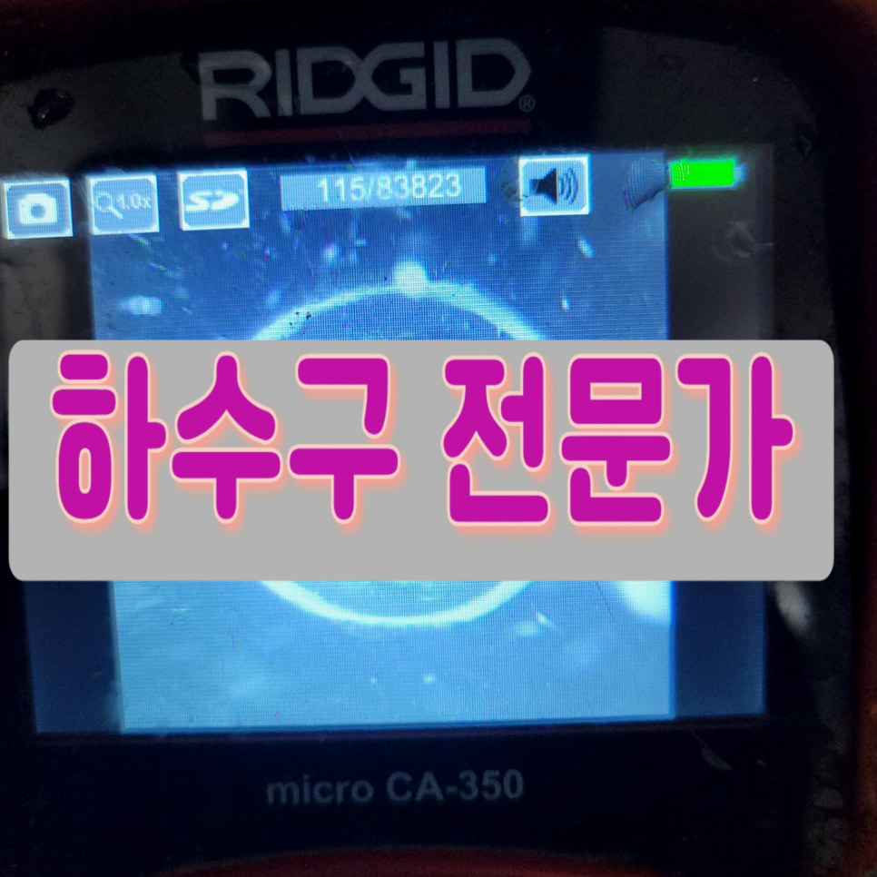 수원 행궁동 싱크대배수관막힘 지동 하수구뚫는곳 설비업체 원인 분석