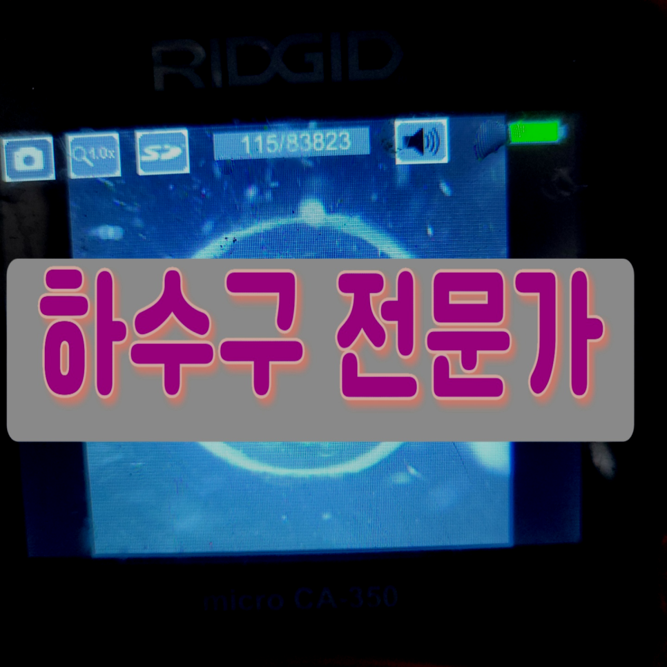수원 영화동 싱크대하수구막힘 정자동 송죽동 배관역류 기름때 청소업체 - 수원 싱크대막힘 현장 이미지