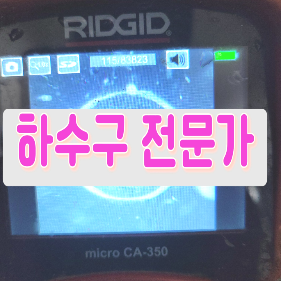 광주 쌍령동변기뚫음 오포읍 하수구청소 설비하는곳 현장 상황