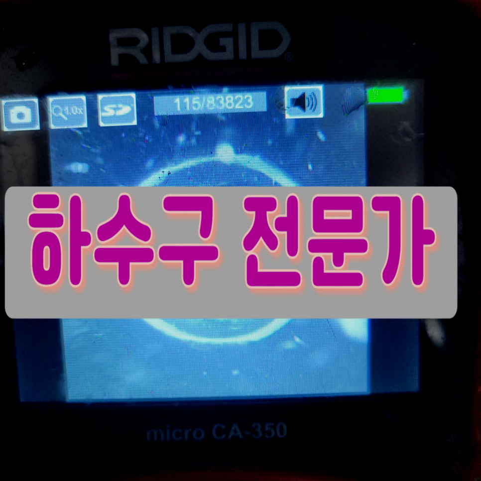 시흥 신천동 배수구역류 막힘 대야동 하수구뚫는곳 배관청소 설비 - 시흥 싱크대막힘 현장 이미지