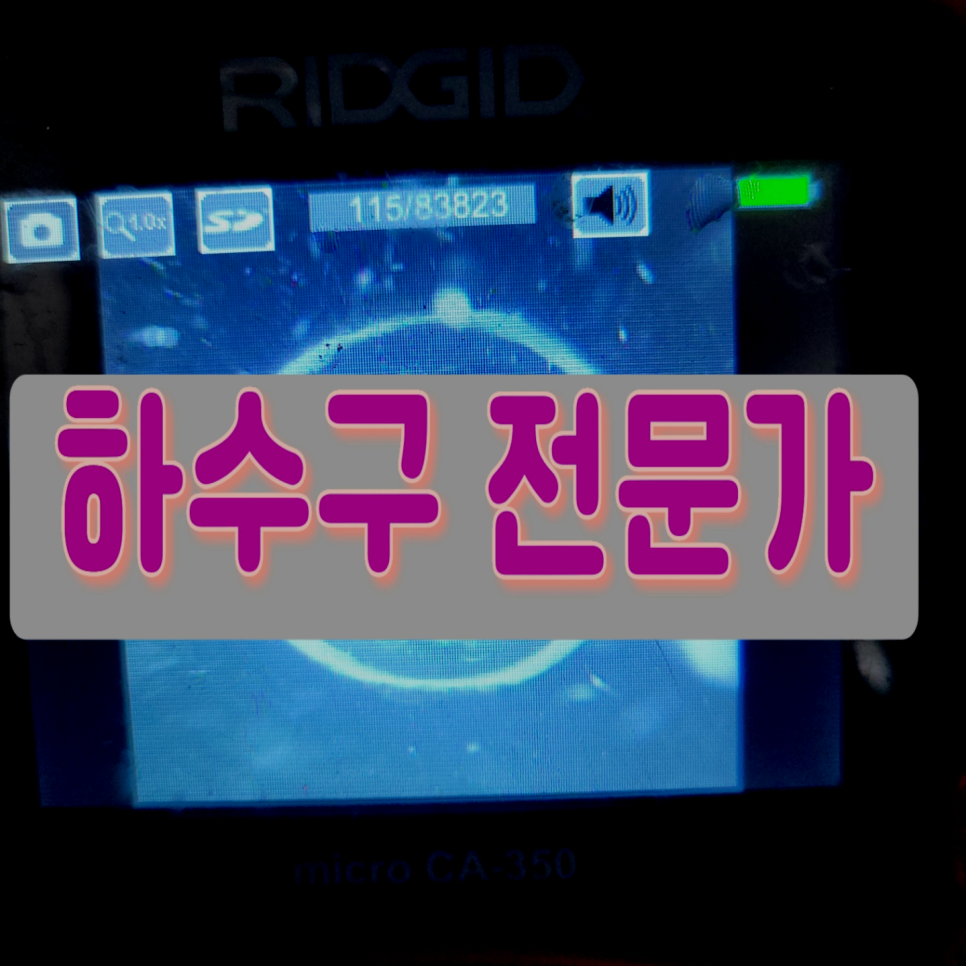 안성 석정동 씽크대하수구막힘 당왕동 하수구역류 뚫는곳 설비업체 - 안성 싱크대막힘 현장 이미지