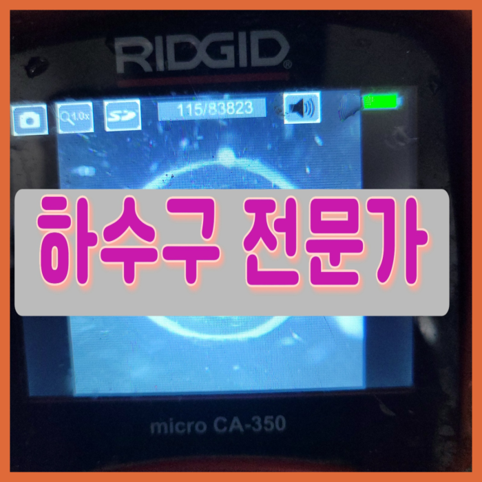 수원 정자동화장실하수구막힘 화서동 욕실바닥막힘 뚫는곳 하수구 설비 - 수원 싱크대막힘 현장 이미지