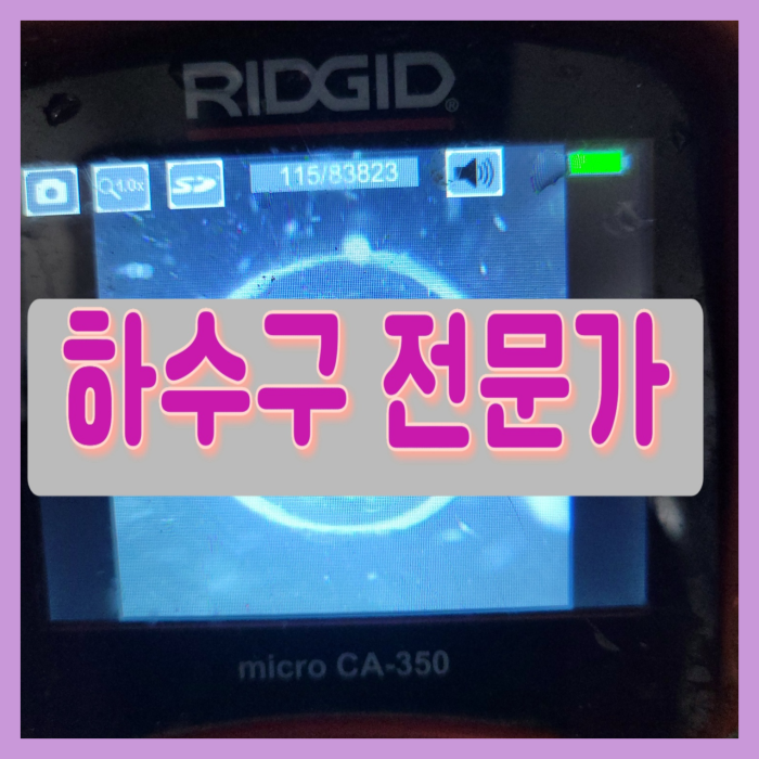 평택 대변기막힘 안중 포승 대변기 수리 역류 오수관 뚫는곳 - 평택 싱크대막힘 현장 이미지