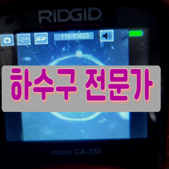화성 남양읍 싱크대막힘, 주방 배관막힘 고압세척 해결 원인 분석