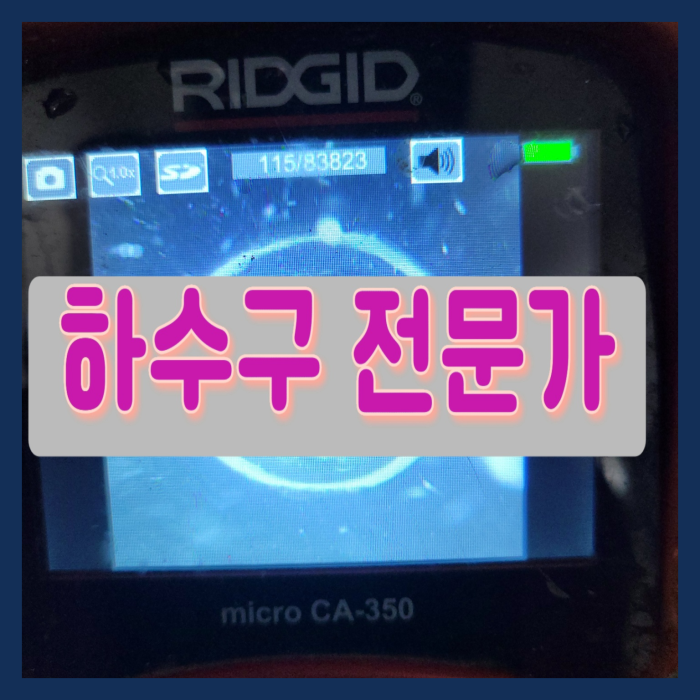 새솔동 싱크대배수관막힘 해양동 하수관수리 배관전문설비 원인 분석