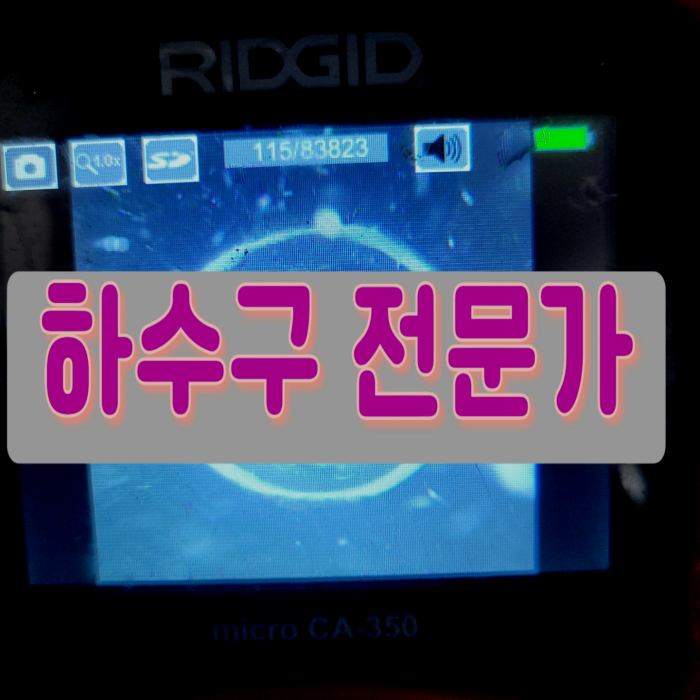 안양 달안동변기역류 볌계동 집수정청소 부속수리 현장 상황