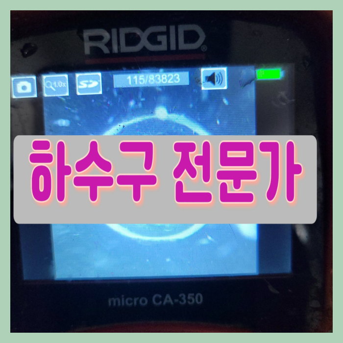 구월동 싱크대배수관막힘 만수동 배수구역류 배관기름때 청소 설비 - 용인 싱크대막힘 현장 이미지
