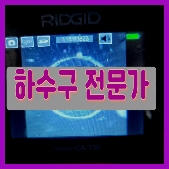 원삼 싱크대배수관막힘 이동읍 하수구역류 배관설비 - 용인 싱크대막힘 현장 이미지