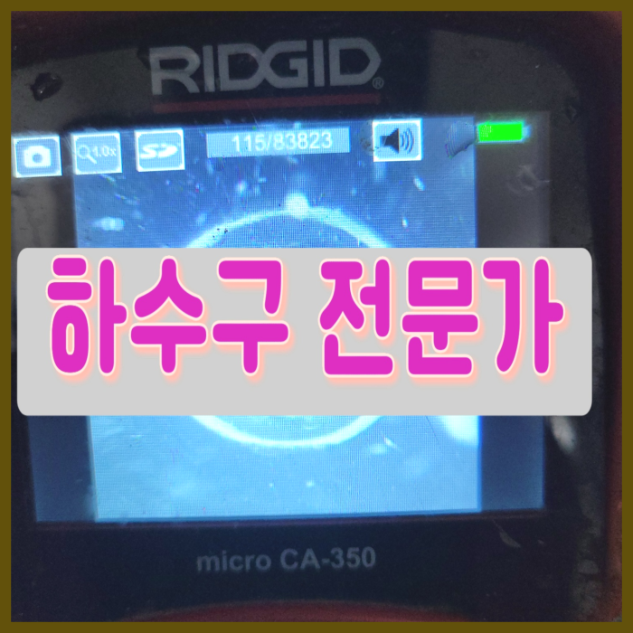 하남 감일동 싱크대배수관막힘 하수도역류 뚫음 설비업체 - 용인 싱크대막힘 현장 이미지