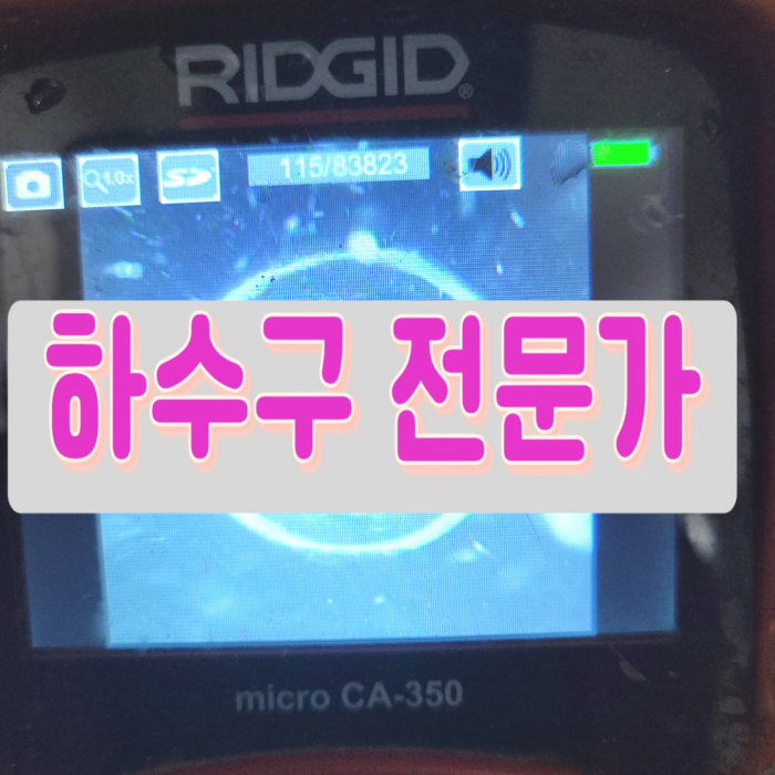 양천구 목동 싱크대배수관막힘 신월동 배수구역류 뚫는곳 설비 - 서울 양천구 싱크대막힘 현장 이미지