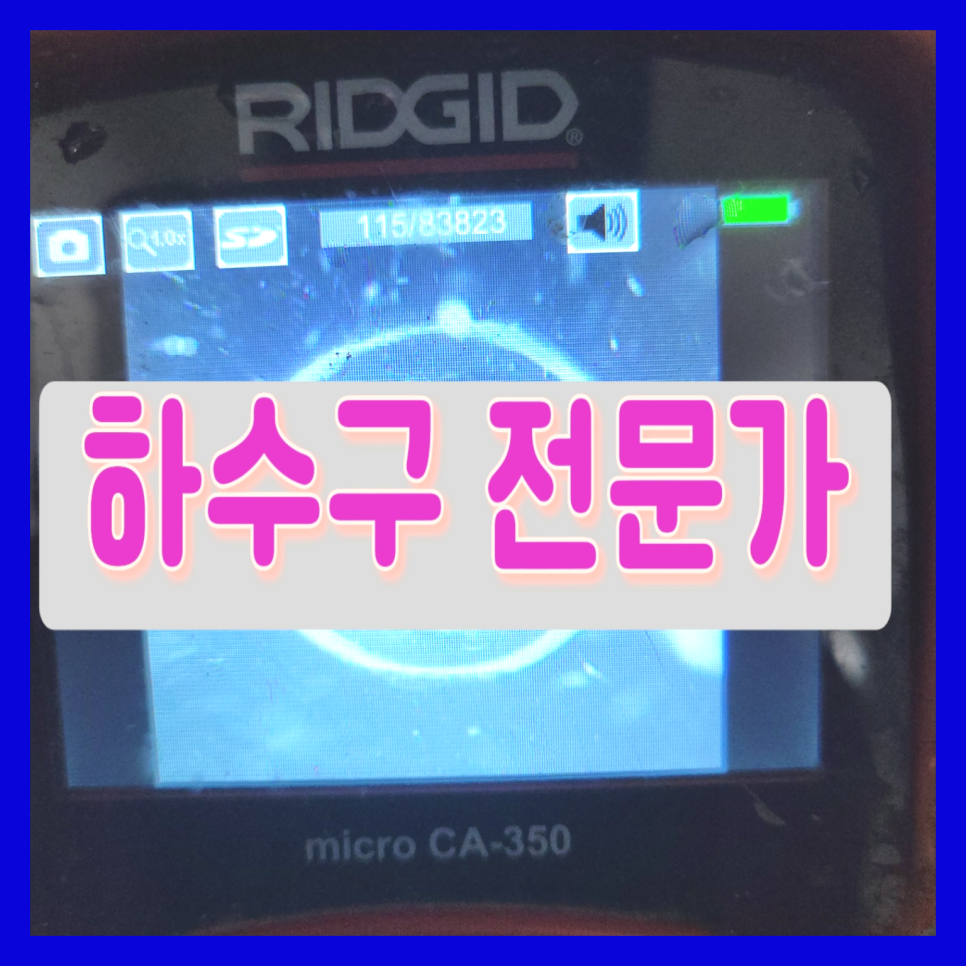관악구 보라매동씽크대배수관막힘 조원동 하수구청소 누수공사 원인 분석