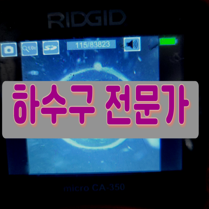 하남 덕풍동 싱크대배수관막힘 미사동 하수도역류 뚫는곳 설비 - 용인 싱크대막힘 현장 이미지