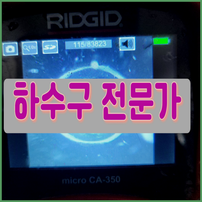 하대원동 하수구 막힘 성남 중원구 도촌동 싱크대 역류 전문 설비업체 원인 분석
