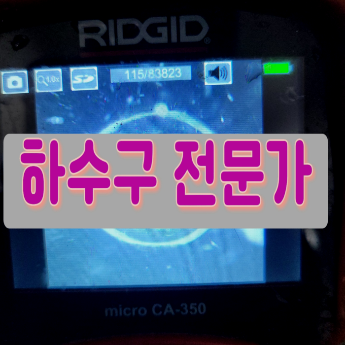 강동구 고덕동싱크대배수관막힘 암사동 배수로뚫기 배관뚫는업체 현장 상황