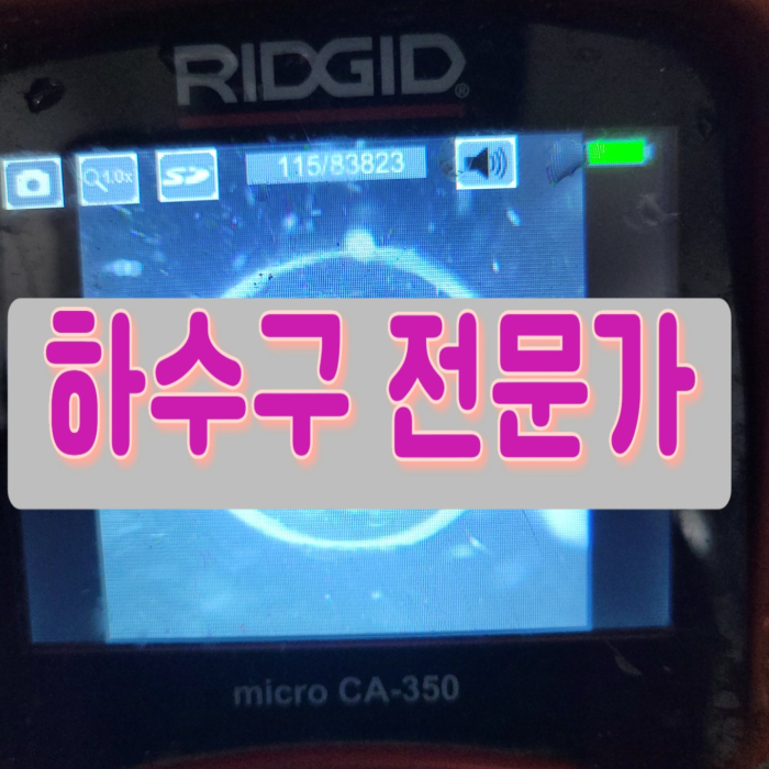 천안 성거읍씽크대배수관막힘 입장면 맨홀역류 출장수리 원인 분석