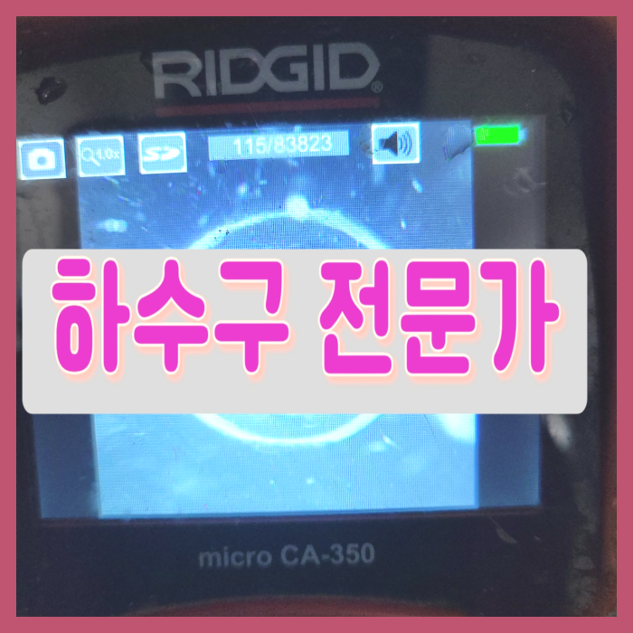 시흥 거모동 씽크대배수관막힘 목감동 배수구청소 뚫는곳 설비 - 시흥 싱크대막힘 현장 이미지