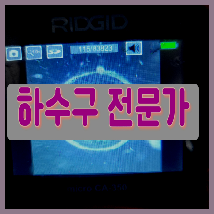 광주 목현동 대변기막힘 탄벌동 삼동 변기부속 수리 교체 설비 - 광주 목현동 싱크대막힘 현장 이미지