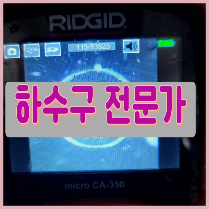 서초구 우면동싱크대배수관막힘 염곡동 하수구뚫어주는업체 배관뚫는업체 현장 상황