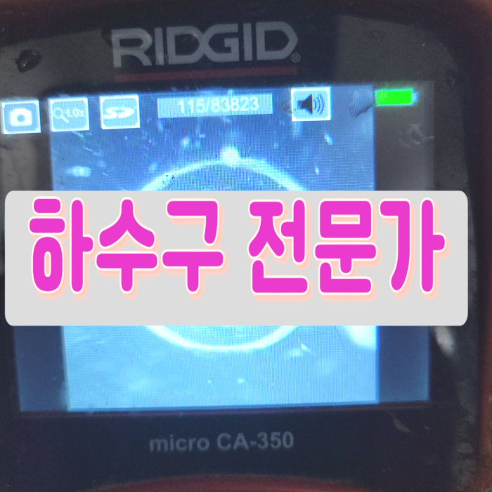 수원 인계동 씽크대막힘 우만동 주방배수구역류 뚫는곳 설비업체 - 수원 우만동 싱크대막힘 현장 이미지