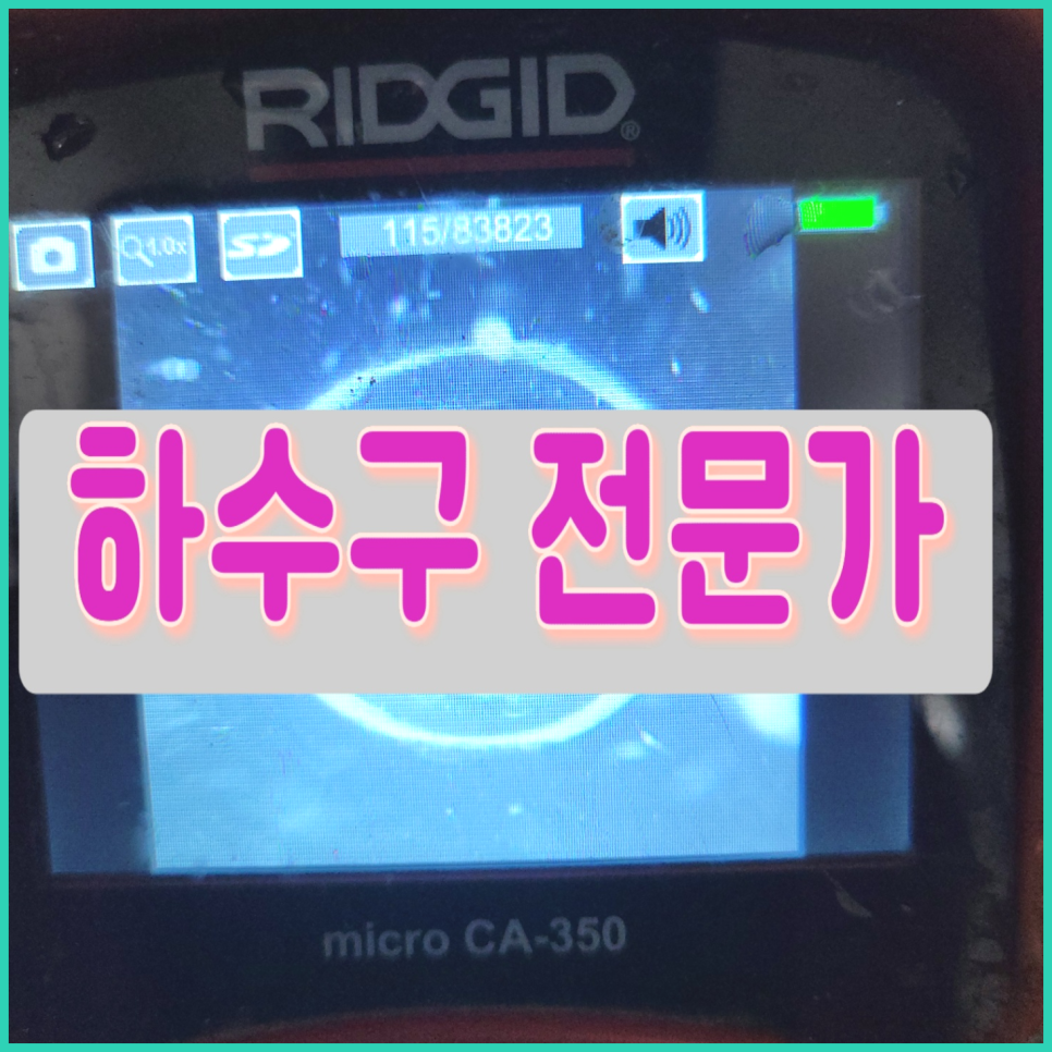 양평 양서면 세탁실 하수구막힘 화장실 배수구역류 배관청소 뚫는업체 - 용인 싱크대막힘 현장 이미지