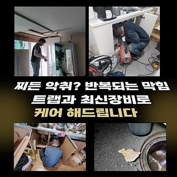 천안 다가동세탁실역류 일봉동 악취차단 설비 현장 상황