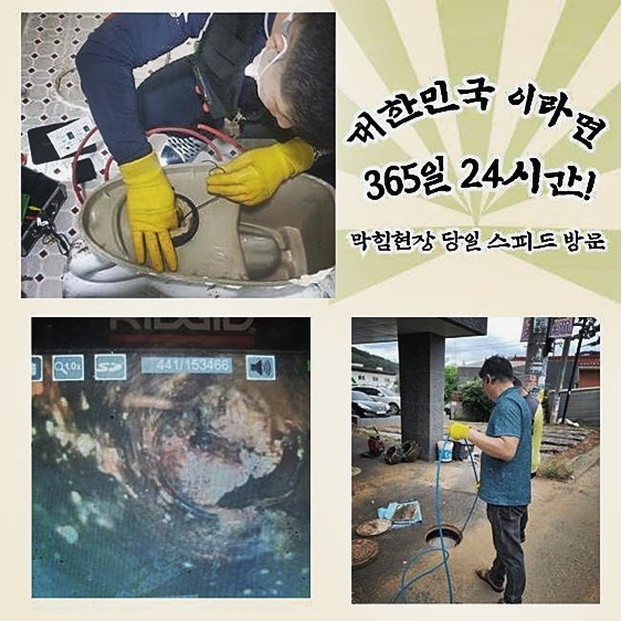 안성 봉남동싱크대배수구역류 양성면 악취차단 누수탐지 현장 상황