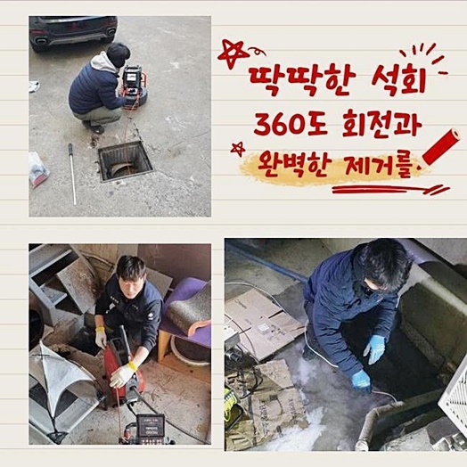 서탄면화장실뚫음 용이동 횡주관청소 누수탐지 - 용인 하수구막힘 현장 이미지