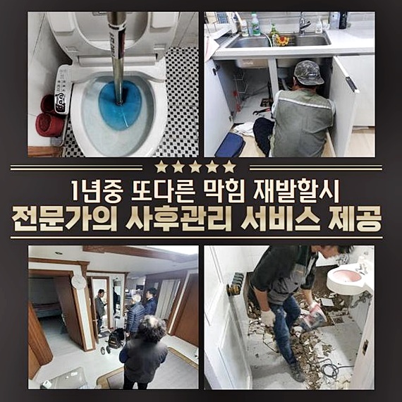 남동구 서창동화장실하수구역류 서창2동 악취차단 부속수리 - 인천 남동구 싱크대막힘 현장 이미지