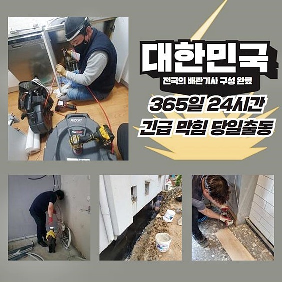 대원동오수관역류 외삼미동 배수구뚫기 물샘전문업체 - 용인 원동 하수구막힘 현장 이미지