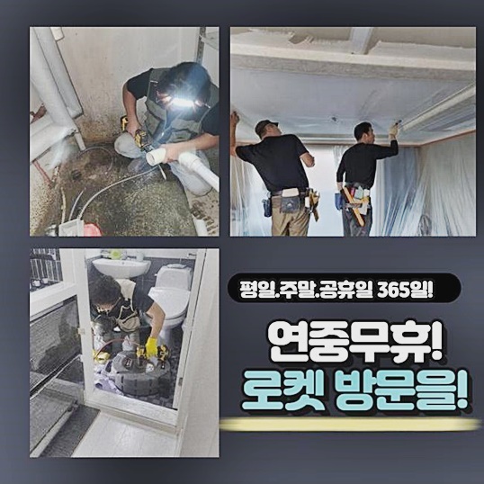인천 송현동세탁실뚫음 금곡동 배관뚫기 해결방법 - 인천 하수구막힘 현장 이미지