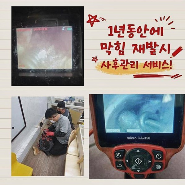 의정부 용현동대변기역류 가능동 하수구뚫는곳 배관전문 현장 상황