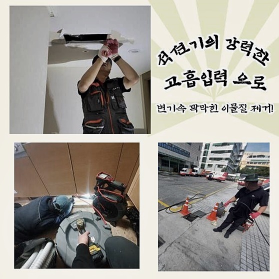 안성 금석동화장실하수구막힘 죽산면 악취차단 해결방법 - 안성 싱크대막힘 현장 이미지