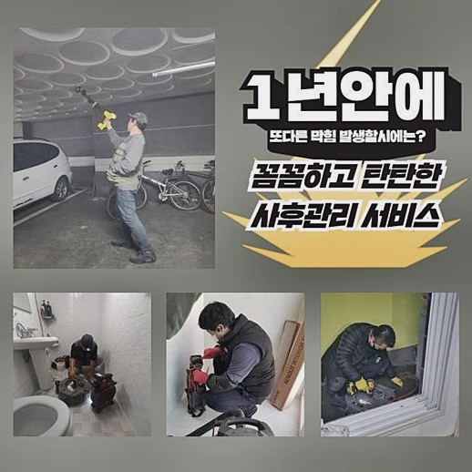 종로 필운동싱크대배수구막힘 팔판동 배관내시경카메라 누수공사 - 서울 종로구 싱크대막힘 현장 이미지