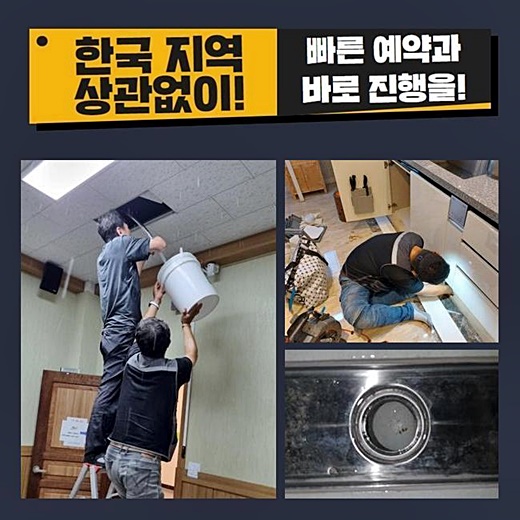 용산 원효로1동오수관역류 청파동 하수구뚫는비용 누수탐지 - 서울 용산구 싱크대막힘 현장 이미지
