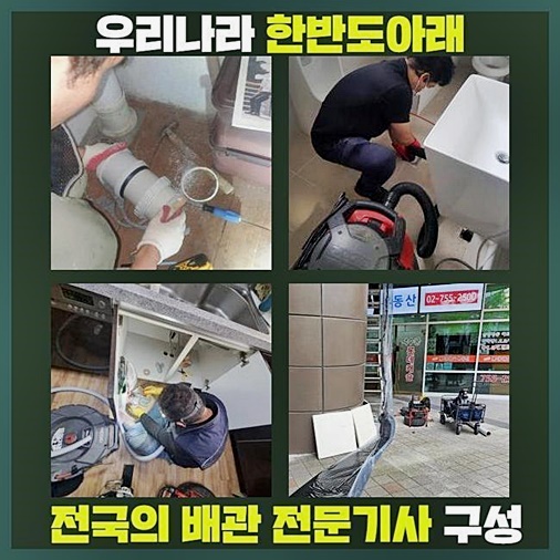 강동구 둔촌동화장실뚫음 성내동 악취차단 누수 - 서울 강동구 싱크대막힘 현장 이미지