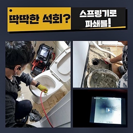 양평 양서면세탁실막힘 개군면 횡주관청소 설비하는곳 - 용인 하수구막힘 현장 이미지