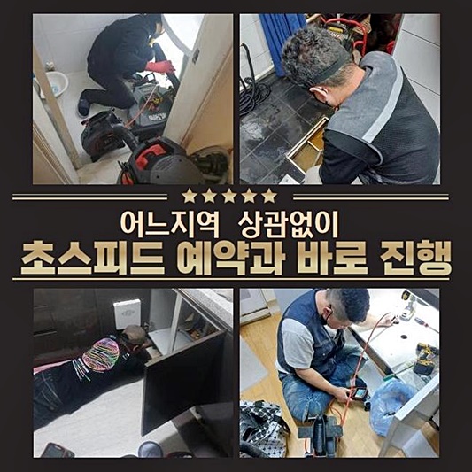 고양시 주교동하수구막힘 행주동 집수정청소 물샘전문업체 - 고양 하수구막힘 현장 이미지