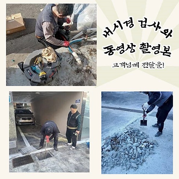 천안 대흥동화장실하수구역류 안서동 하수구뚫어주는곳 배관전문 현장 상황